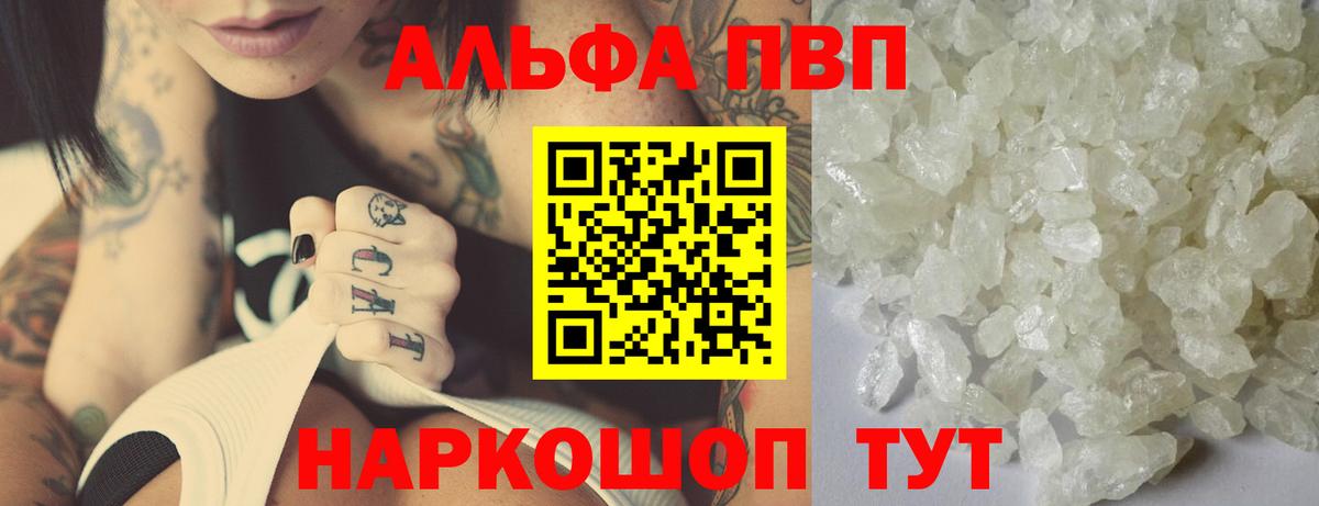 APVP Crystall  Альфа ПВП мука  Чернушка  A PVP Соль  Вход с VPN 