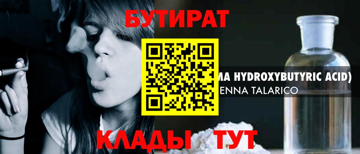БУТИРАТ буратино  Вход с VPN  Чернушка 