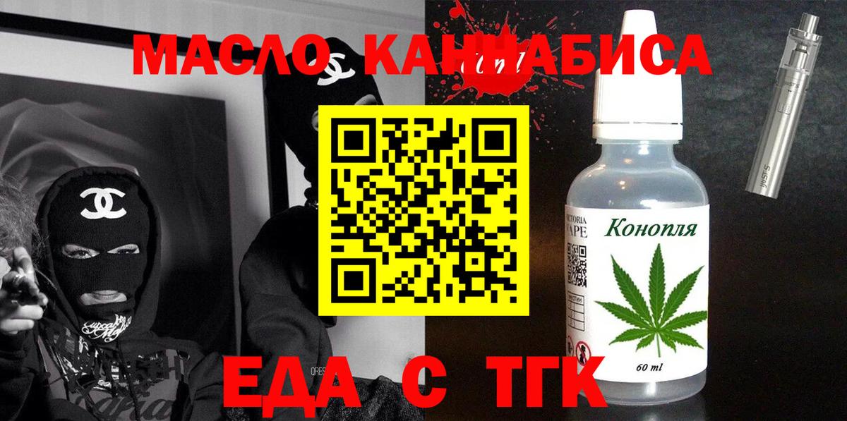 Еда ТГК марихуана  Вход с VPN  Чернушка 