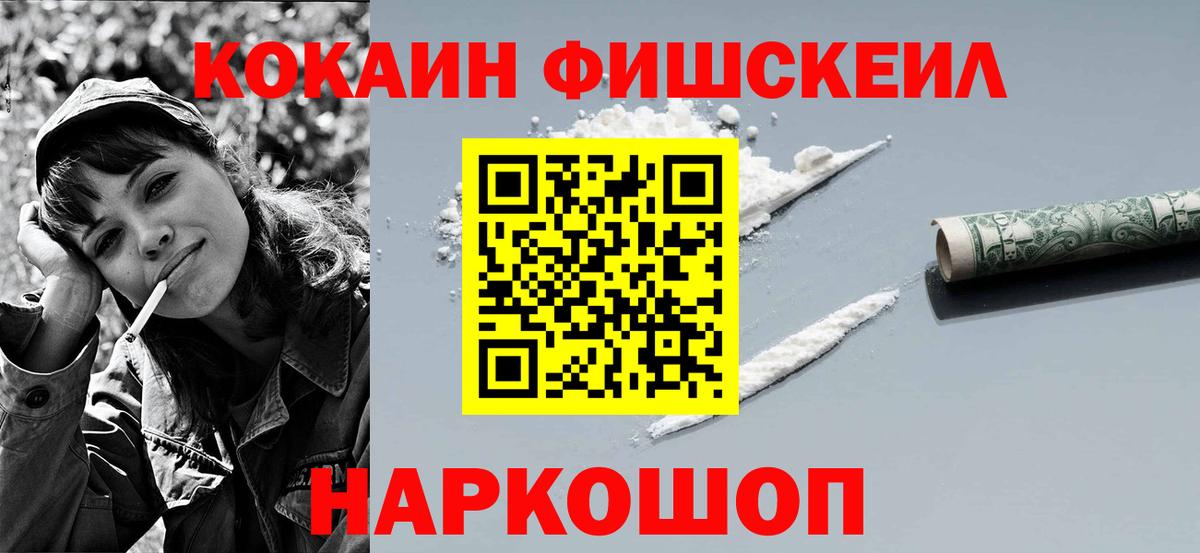 Cocaine Fish Scale  Кокаин VHQ  Вход с VPN  Чернушка 