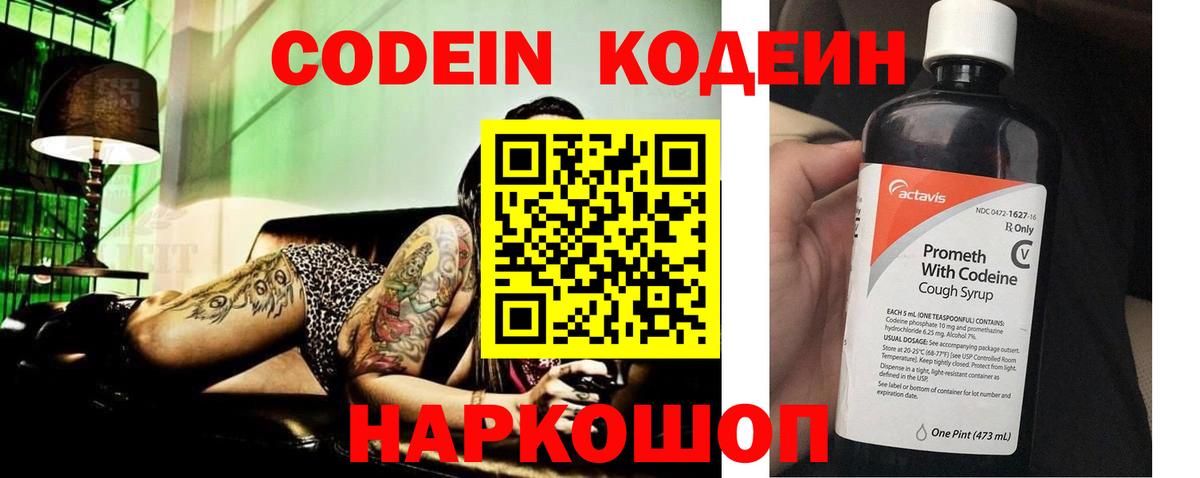 Кодеиновый сироп Lean напиток Lean (лин) Чернушка