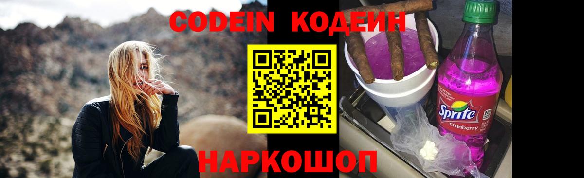 Кодеин Purple Drank  где можно купить наркотик  Чернушка  Кодеиновый сироп Lean Purple Drank  Вход с VPN 