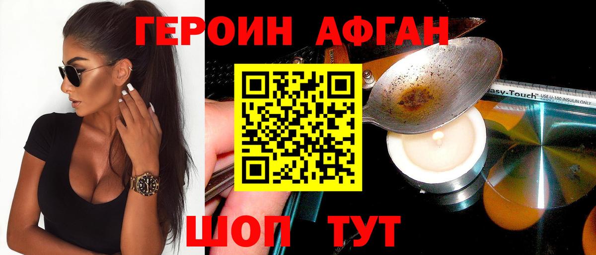 Героин белый Чернушка