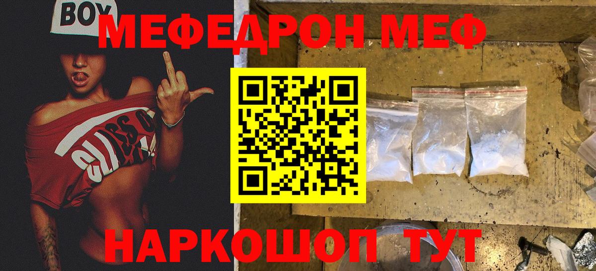 Мефедрон  Чернушка